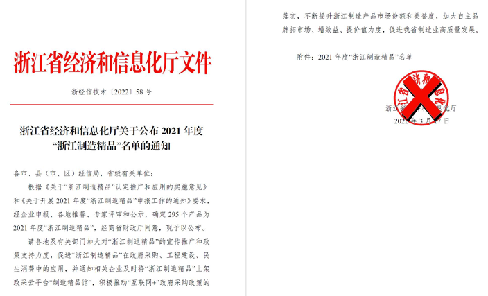 以質(zhì)量打造精品，以創(chuàng)新引領(lǐng)發(fā)展--華新機(jī)電產(chǎn)品入選“浙江制造精品”