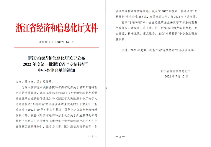 喜訊！華新機電被列入浙江省“專精特新”中小企業(yè)名單