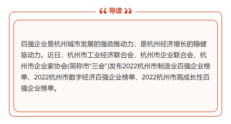 【祝賀！】華新公司榮登“2022年杭州市高成長(zhǎng)性百?gòu)?qiáng)企業(yè)”榜單