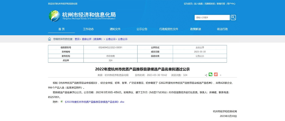 喜訊！公司產品入選“杭州市優(yōu)質產品推薦目錄”